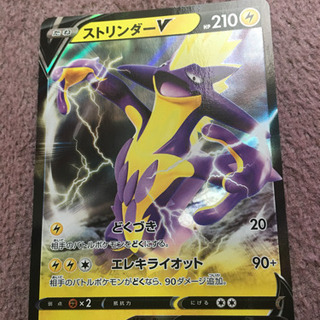 ポケモンカード ストリンダーV