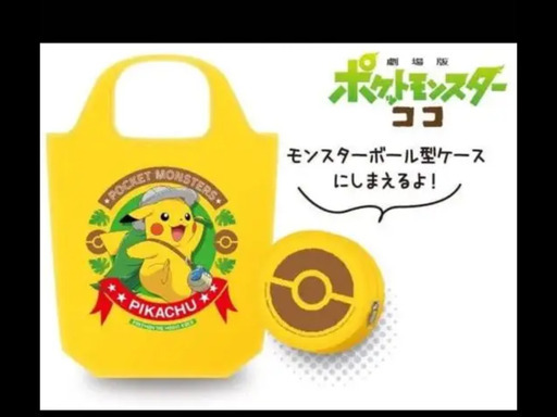 ポケモンエコバッグ２個