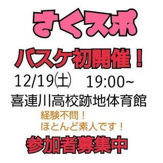 今日！  初心者のバスケ