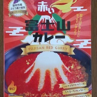 赤い富士山カレー