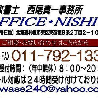 「９５０登録」の手続きを承ります。行政書士西尾真一事務所 - 車検