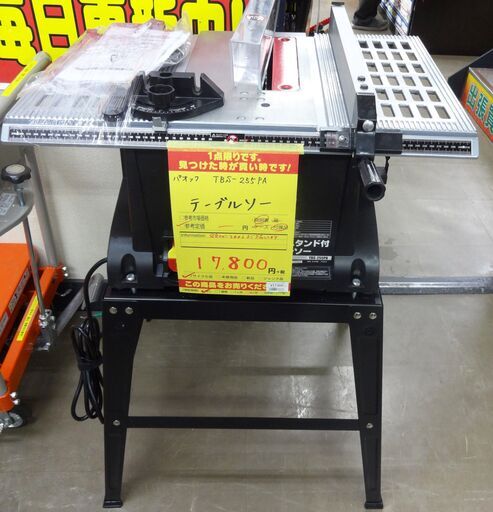 パオック 木工用スタンド付きテーブルソー  TBS-255PA 中古品 PAOCK