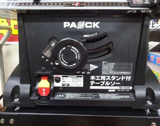 パオック 木工用スタンド付きテーブルソー  TBS-255PA 中古品 PAOCK