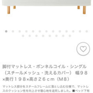 MUJI 無印良品　脚付マットレス　シングルベッド