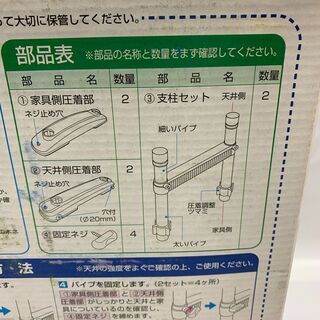 未使用品！ 防災グッズ 家具転倒防止 圧着Wポール Sサイズ 取付高さ27～35cm セキスイ 地震対策 Cの画像