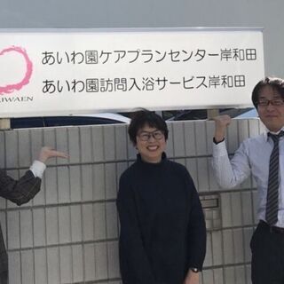 あいわ園ケアプランセンター（岸和田）介護支援専門員さん　募集♪の画像