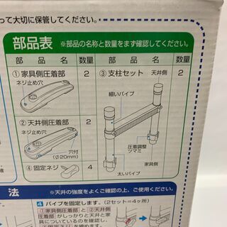 未使用品！ 防災グッズ 家具転倒防止 圧着Wポール Mサイズ 取付高さ35～50cm セキスイ 地震対策 Cの画像