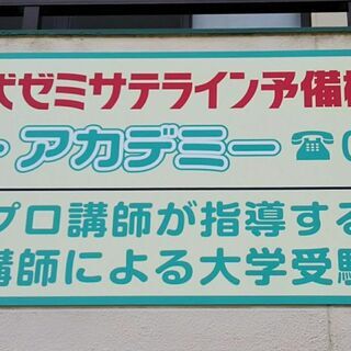 代ゼミサテライン予備校シンセイ・アカデミー　冬期講習　数学個別授業の画像