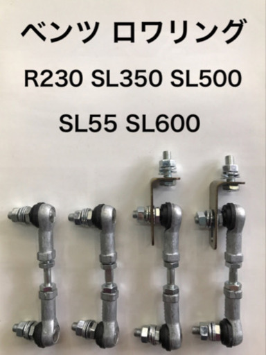 ベンツ SL R230 ロワリング/ ABC カスタム SL350 SL500等