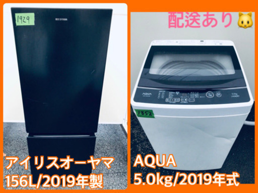 ♪♪高年式♪♪家電2点セット！洗濯機/冷蔵庫★