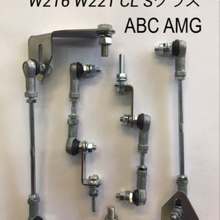 ベンツW216 W221 CL SクラスABC AMG車輛ローダウン