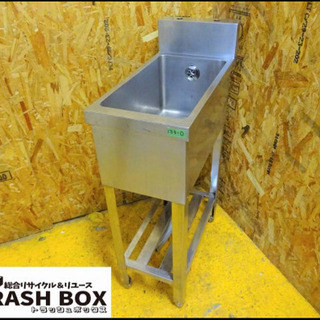 (133-0)業務用 ステンレス 1槽シンク W300D595H845BG120 中古品 流し台 厨房機器 飲食店 店舗 133-0)業務用 ステンレス 1槽シンク W300D595H845BG120 中古品 流し台