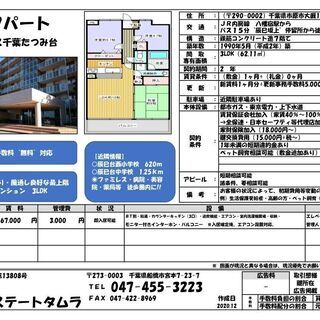 ダイアパレス千葉たつみ台　ペット飼育相談可能の画像
