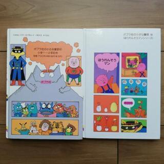 絵：原ゆたか『ほうれんそうマン』２冊セットの画像