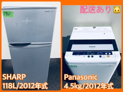 安心安全セット！！大特価★冷蔵庫/洗濯機✨