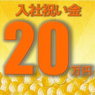 入社祝い金20万円！未経験でも月収30万円以上可能！ゴム製品の製...