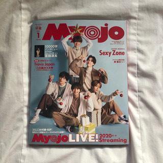 ちっこいMyojo 2021年1月号