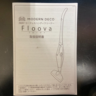 フローヴァ　2Way コードレスハンディクリーナーの画像
