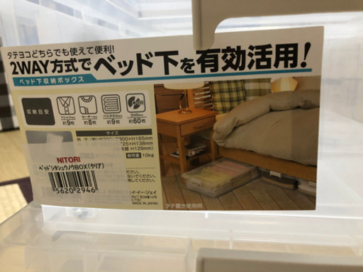 ベット下収納ケース　2つ