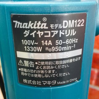マキタ makita DM122 ダイアコアドリル リライズ野田愛宕店【店頭取引限定】【中古】管理番号：ITYS6FIKG300の画像