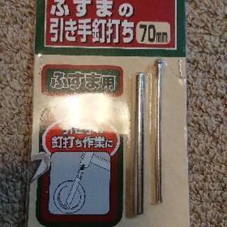 ふすまの引き手釘打ち