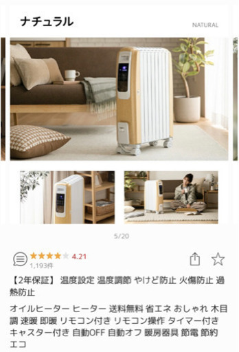 美品オイルヒーター