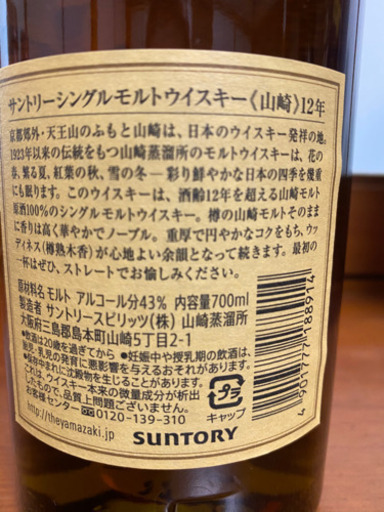 未開封山崎12年1本+山崎ミニ180ml２本