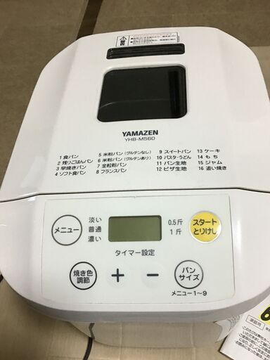 山善　ホームベーカリー