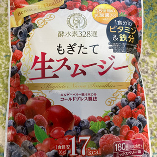 もぎたて生スムージー　※更に値下げしました