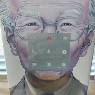 決まりました。いぬやしき「１～１０」全巻