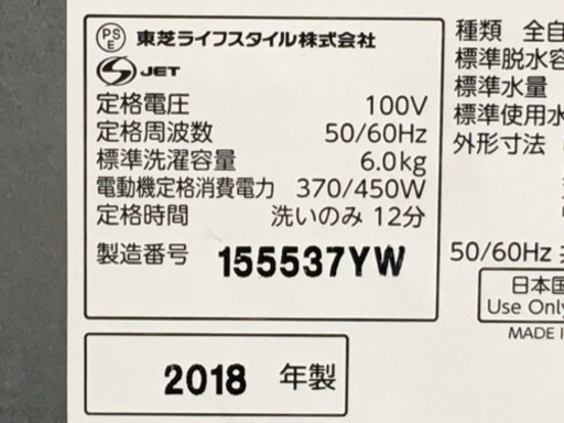 格安で！東芝 洗濯機◇6kg◇2018年製◇AW-6G6◇部屋干しモード◇浸透パワフル洗浄◇JW-0099