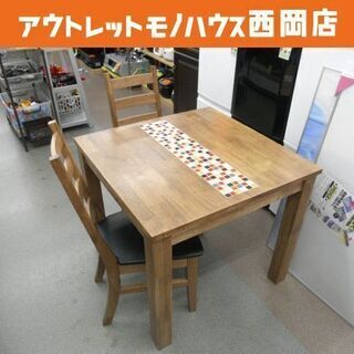 大川家具 ダイニングセット 2人掛け タイル付き ブラウン W80×D80×H70㎝ 札幌市 西岡店