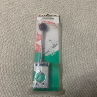パイプカッター ヤザキのイレクター 未使用品