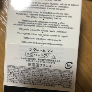 【新品未使用】CHANEL ハンドクリームの画像