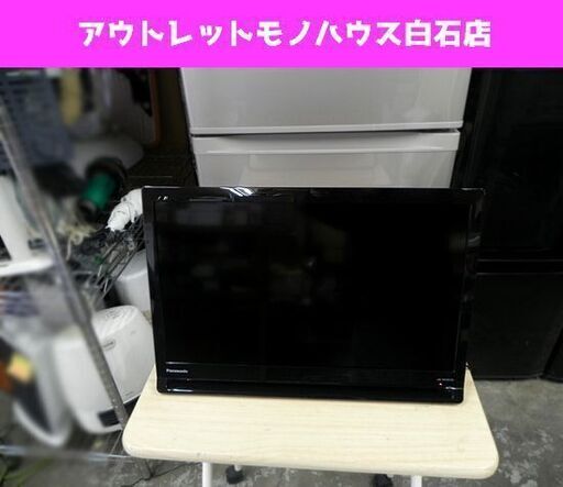 美品 2020年製 Panasonic ポータブル地上デジタルテレビ プライベートビエラ 19v型 UN-19CFB10 パナソニック VIERA  ☆ PayPay(ペイペイ)決済可能 ☆ 札幌市 白石区 東札幌 アウトレットモノハウス白石店