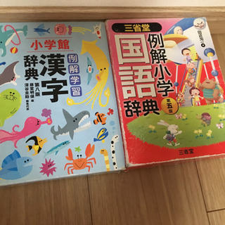 国語辞典漢字辞典