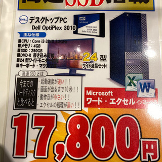 高速❗️デスクトップPC一式No.207(モニターやオフィス付き)