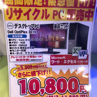 激安❗️デスクトップPC一式No.008(お買い得！モニターやオフィス付き)