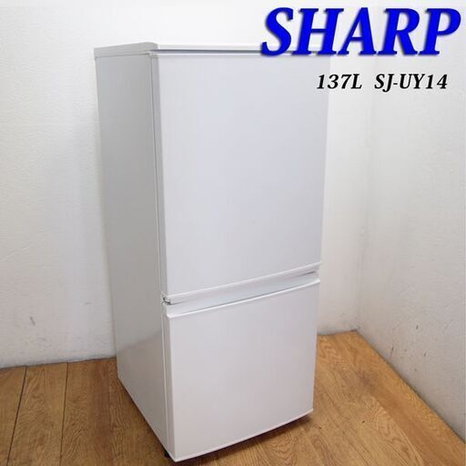 【京都市内方面配達無料】左右どっちも付け替えドア SHARP 137L 冷蔵庫 IL10
