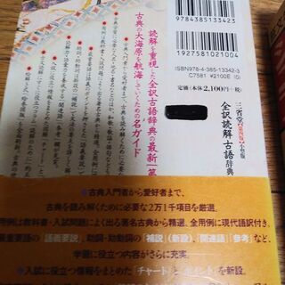 シニア英和辞典　　全訳読解古語辞典の画像