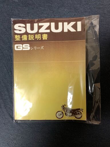 希少　SUZUKI　スズキ　整備説明書　GSシリーズ　旧車