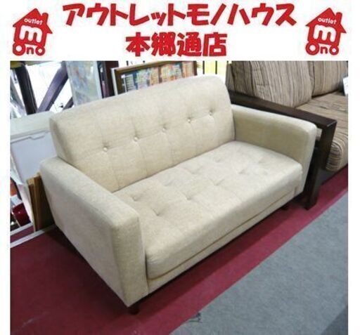 札幌【コンパクトな2人掛けソファ】幅115cm ベージュ系 布張地 ファブリック ラブソファ 2人掛けソファー 本郷通店