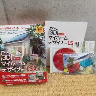 3D マイホームデザイナー LS4