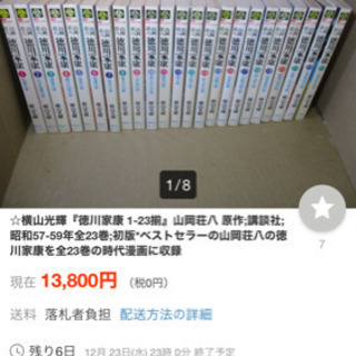 お値下中)横山光輝歴史コミック｢徳川家康｣14巻の画像