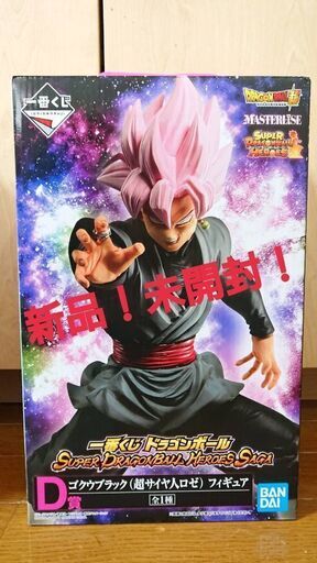 スーパードラゴンボールヒーローズ　ゴクウブラック超サイヤ人ロゼ