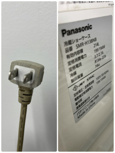 Panasonic/パナソニック　業務用　冷蔵ショーケース　214L  店舗　飲食店　2014年製　SMR-H138NB