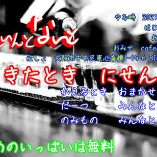 1月29日🥳バー×ダーツ×音楽🎉楽しみたい方🍾✨