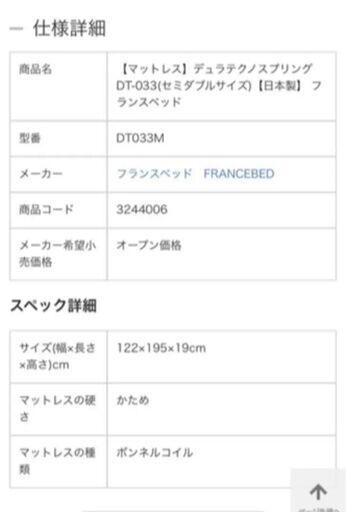 【最終値下げ】セミダブル【日本製】【フランスベッド】【マットレスのみ】