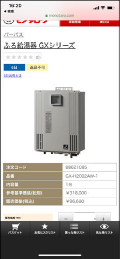 purpose ガスふろ給湯器