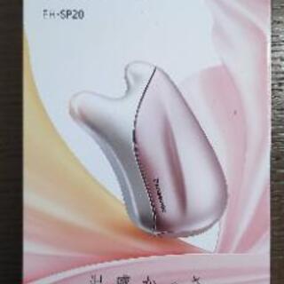 《終了》【新品】EH-SP20-P/パナソニック/Panason...